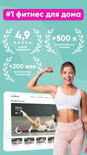 FitStars: тренировки дома — экран приложения